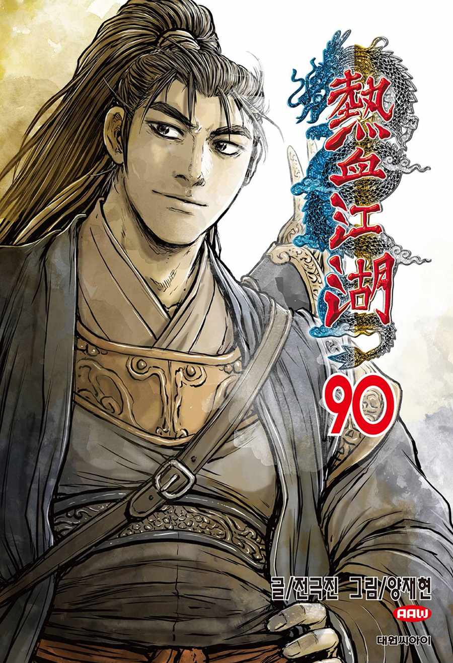 The Ruler of the Land Chapter 673 24